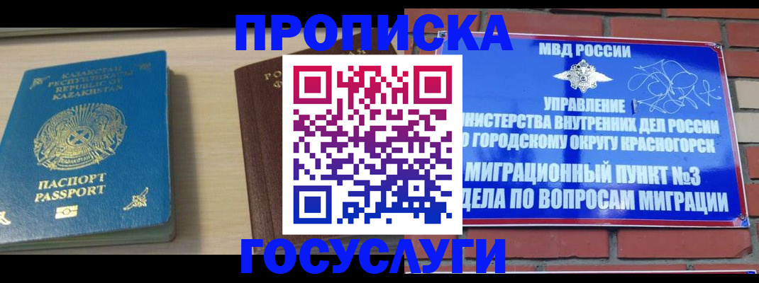 временная регистрация адрес в Межгорье