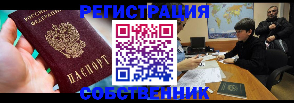прописка в Межгорье